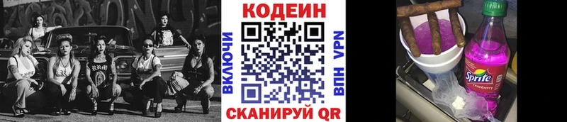 Codein напиток Lean (лин)  Новохопёрск 